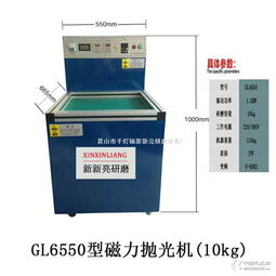 天津磁力研磨機(jī)廠家 精密工藝品件拋光技術(shù)與展覽會(huì)議服務(wù)